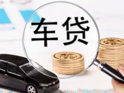 鹤峰车辆抵押贷款什么情况会被认定为是违规?