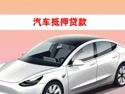 鹤峰车抵贷的三种常见还款方式